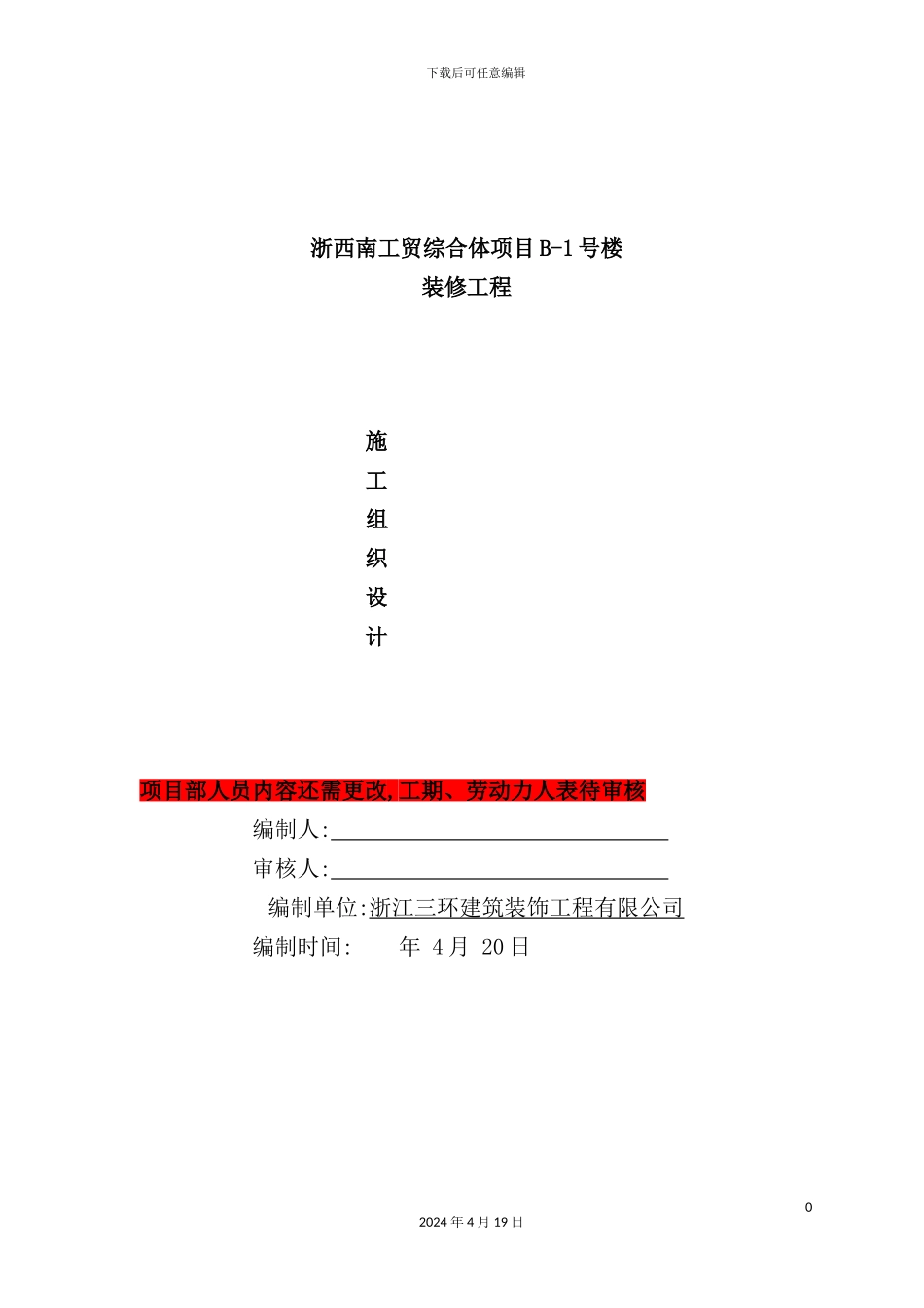综合体项目楼施工组织设计方案_第2页