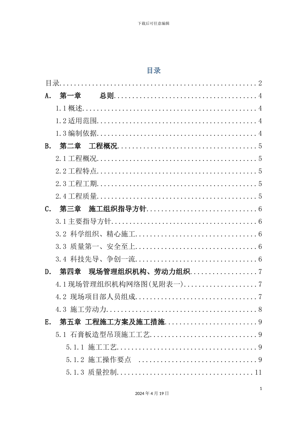 综合体项目楼施工组织设计方案_第3页