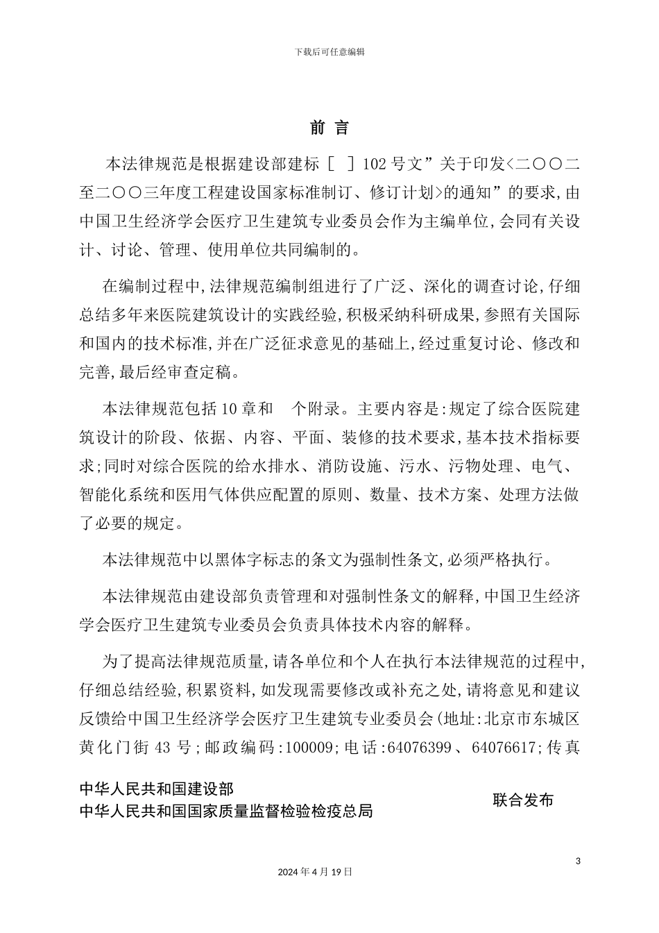 综合医院建筑设计规范_第3页