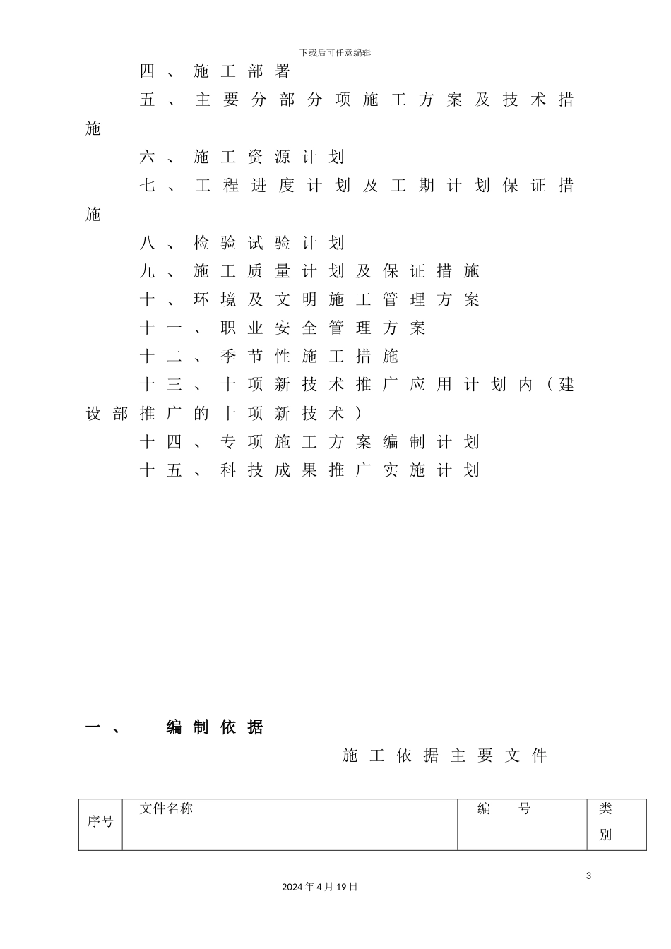综合体安装工程施工组织设计_第3页