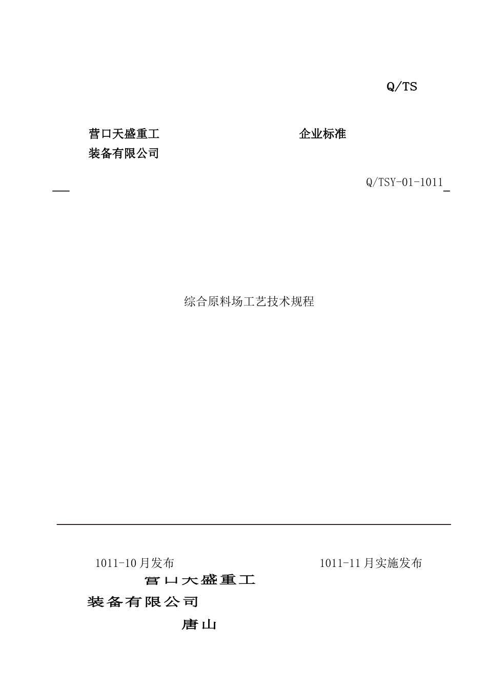 综合原料场工艺技术规范_第2页