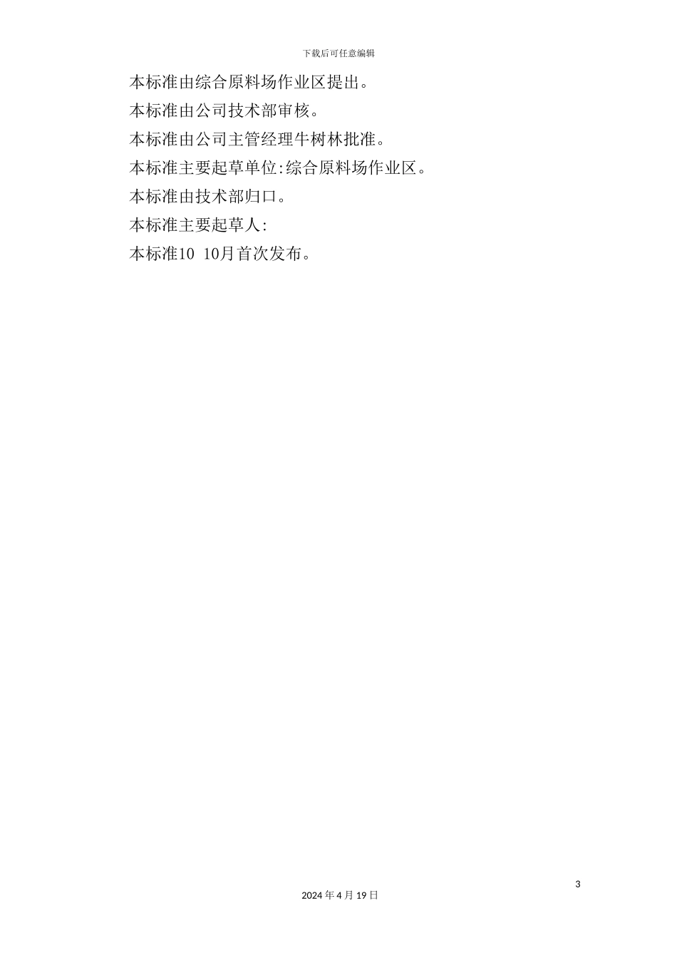 综合原料场工艺技术规范_第3页