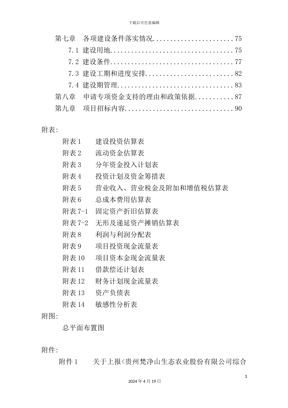综合商贸物流资金申请报告_第3页