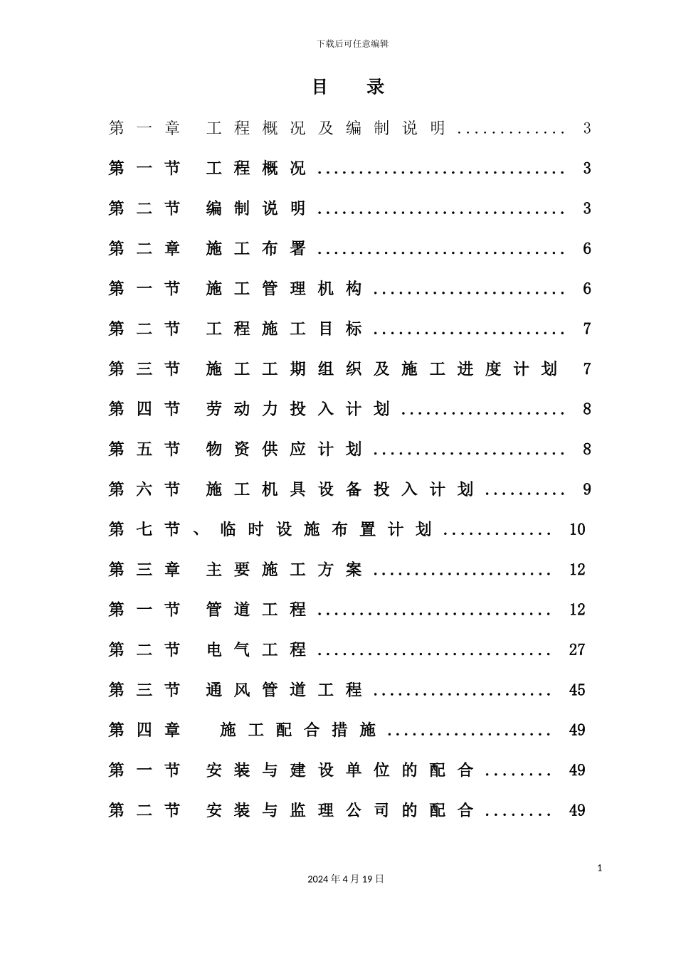 综合型地产项目水电安装工程施工方案培训讲义_第3页