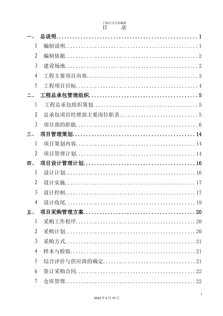 综合保税区验收工程项目总承包方案培训资料_第3页
