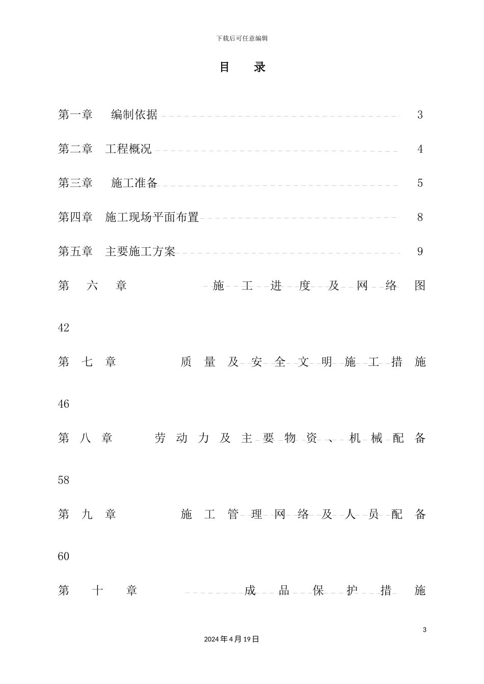 综合大型公园施工组织设计_第3页