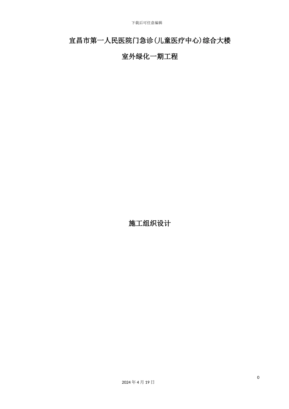 综合大楼室外绿化工程施工组织设计_第2页