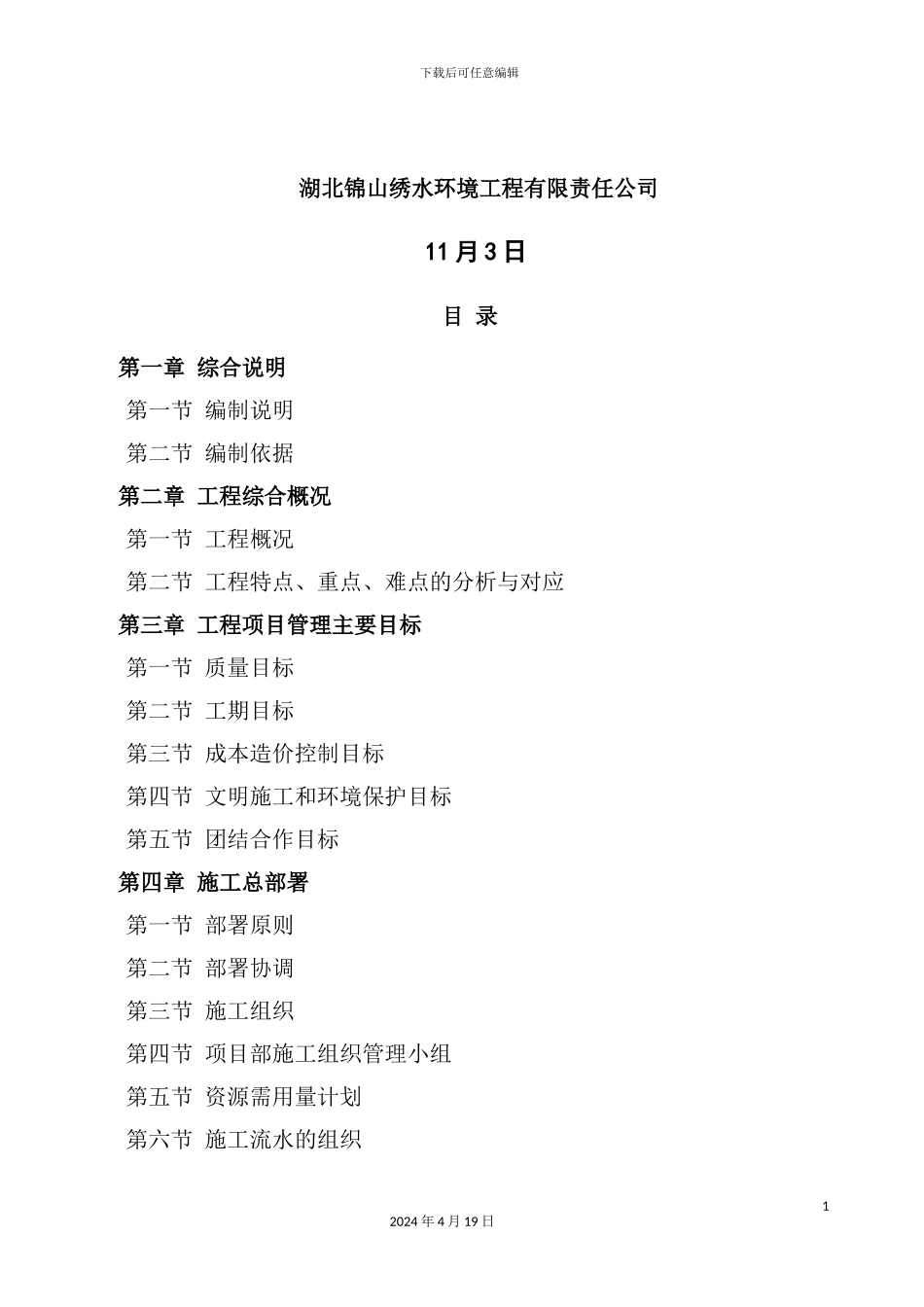 综合大楼室外绿化工程施工组织设计_第3页