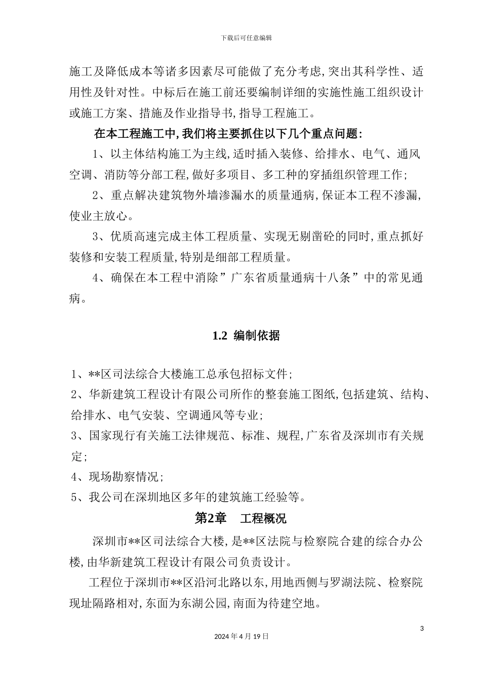 综合大楼机电施工组织设计方案培训资料_第3页