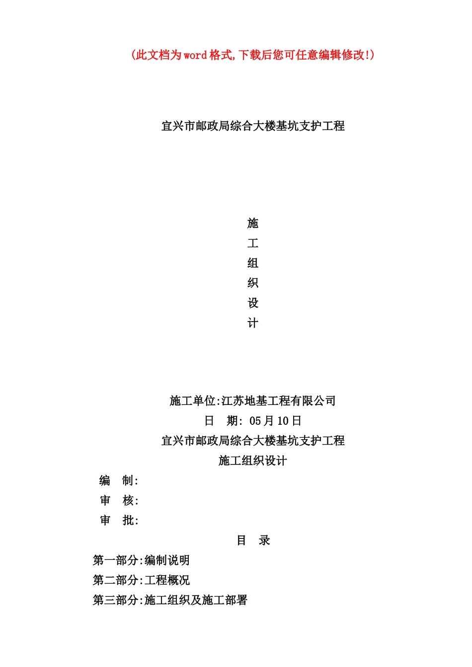 综合大楼基坑支护工程施工组织设计概述_第2页