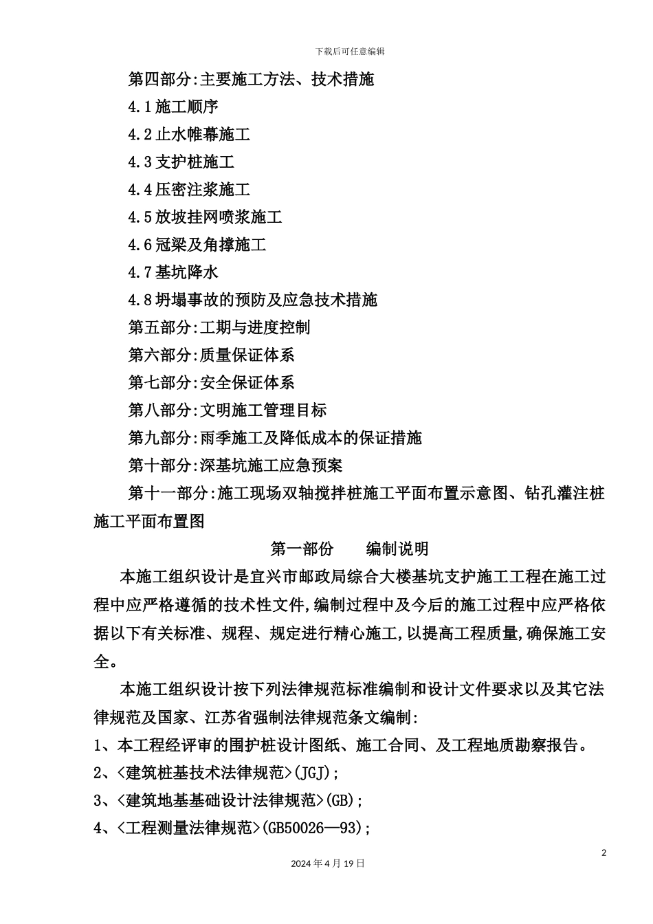 综合大楼基坑支护工程施工组织设计概述_第3页