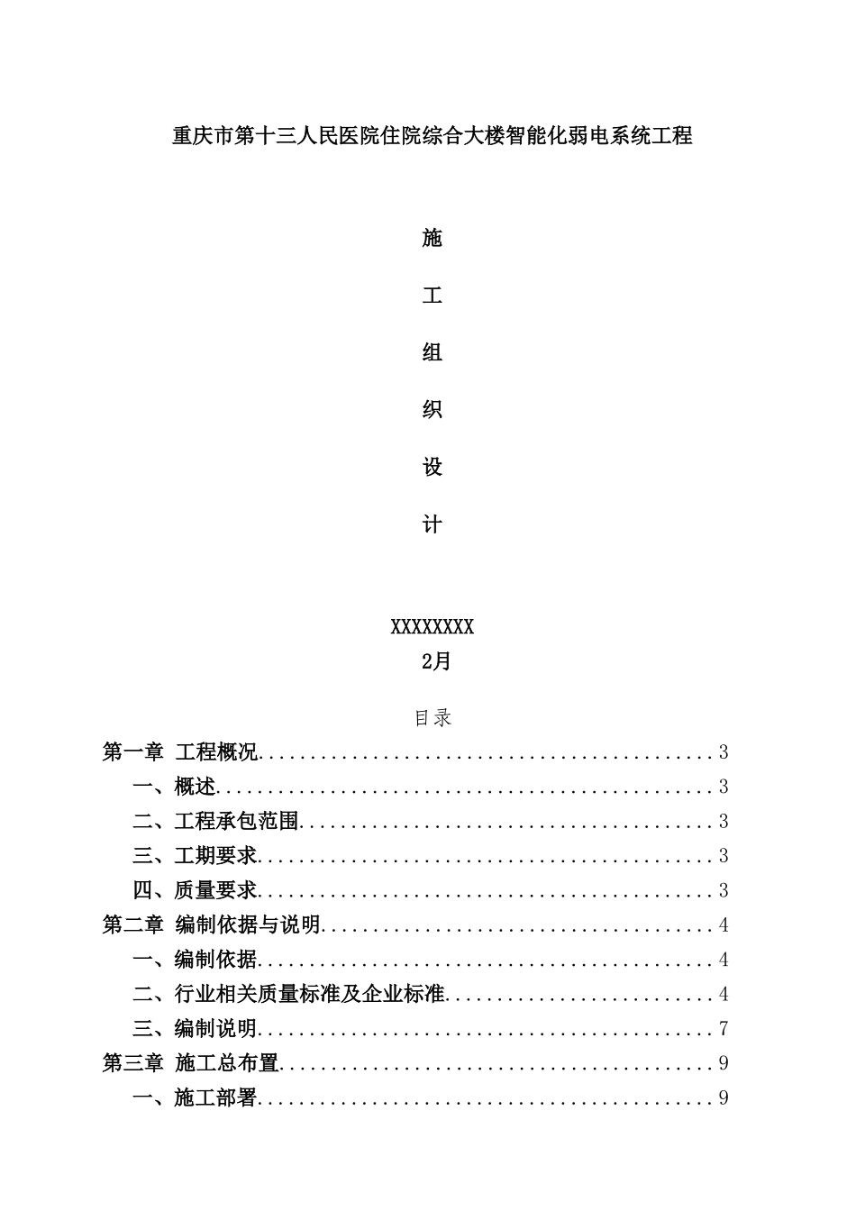 综合大楼智能化弱电系统工程施工组织设计_第2页
