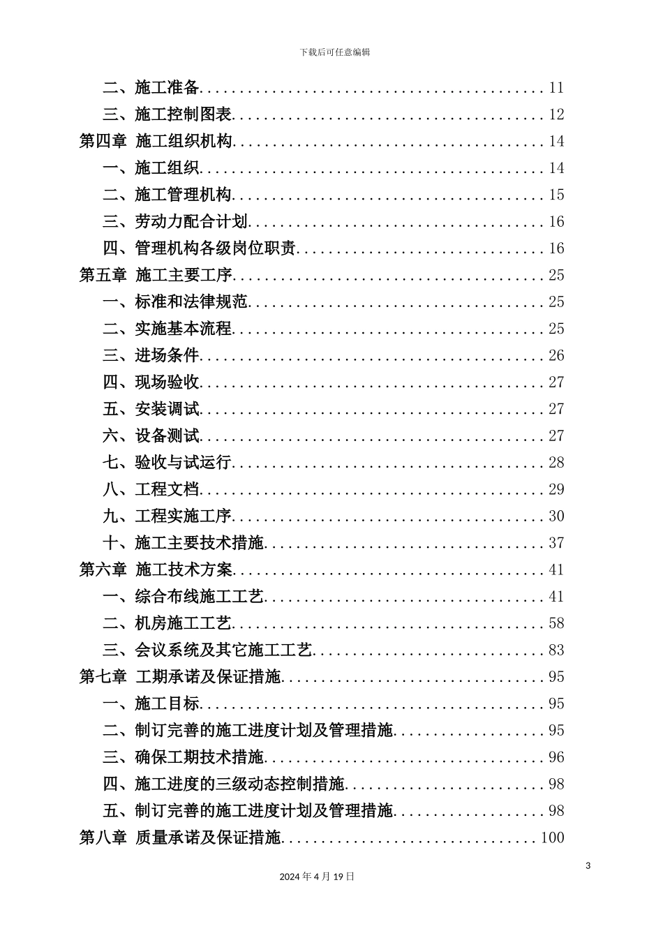 综合大楼智能化弱电系统工程施工组织设计_第3页