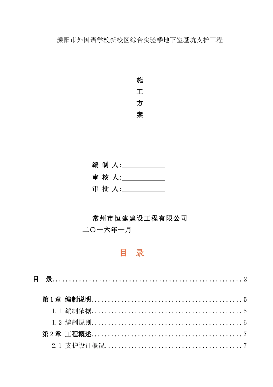综合实验楼地下室基坑支护工程施工方案_第2页