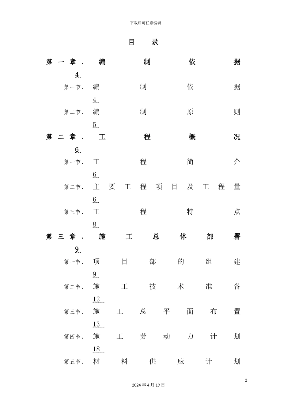 综合市政工程标段施工组织设计_第2页