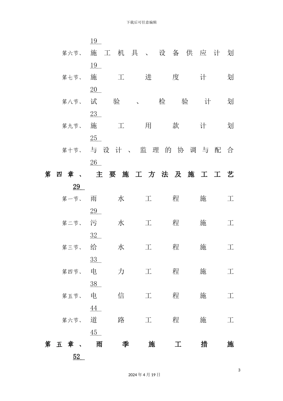 综合市政工程标段施工组织设计_第3页