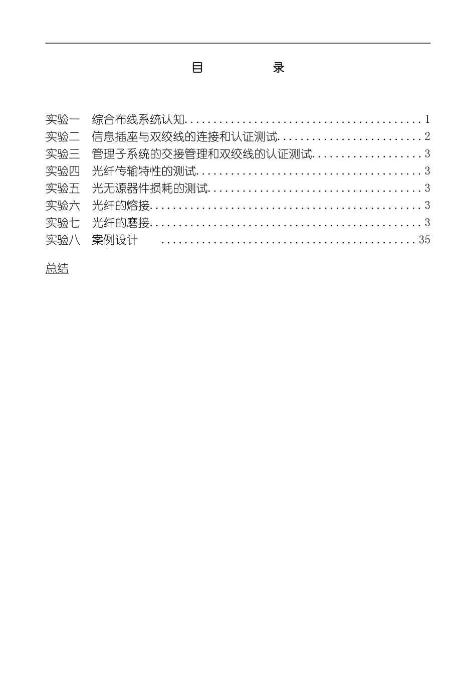 综合布线实验指导书信息模板_第2页