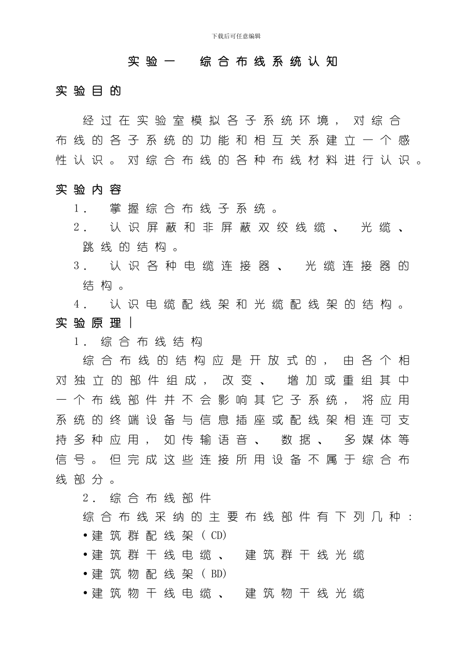 综合布线实验指导书信息模板_第3页