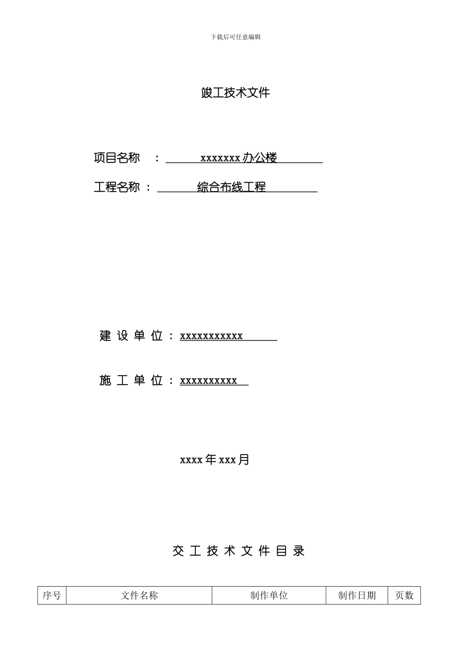 综合布线工程竣工文档范本模板_第3页