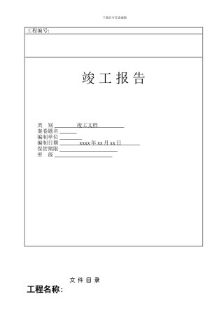 综合布线工程竣工文档范本模板