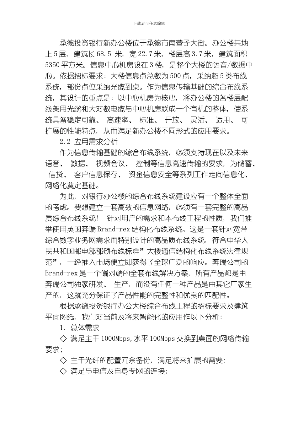 综合布线系统工程设计参考大全模板_第2页