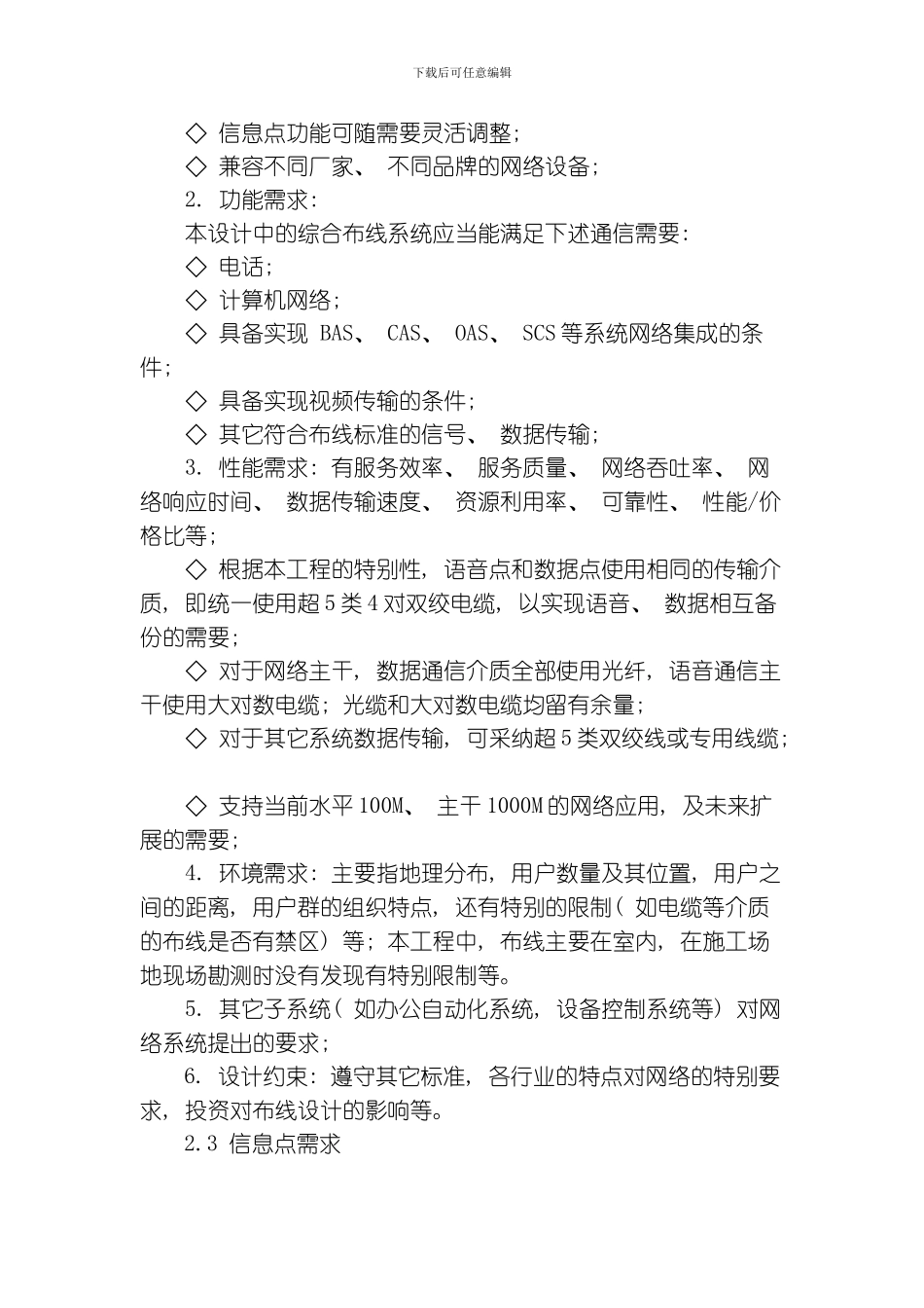 综合布线系统工程设计参考大全模板_第3页