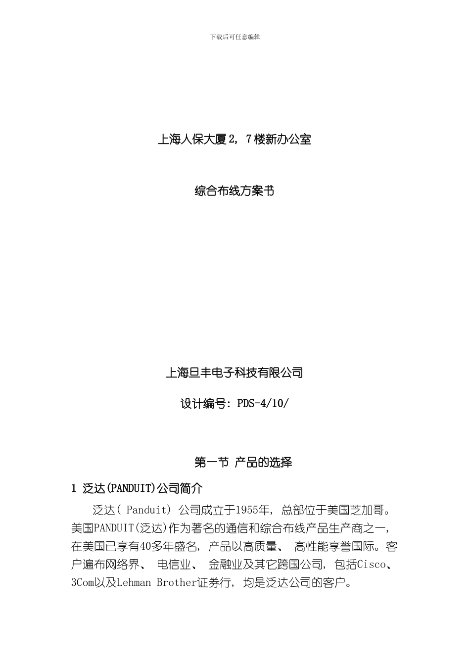 综合布线方案旦丰模板_第1页