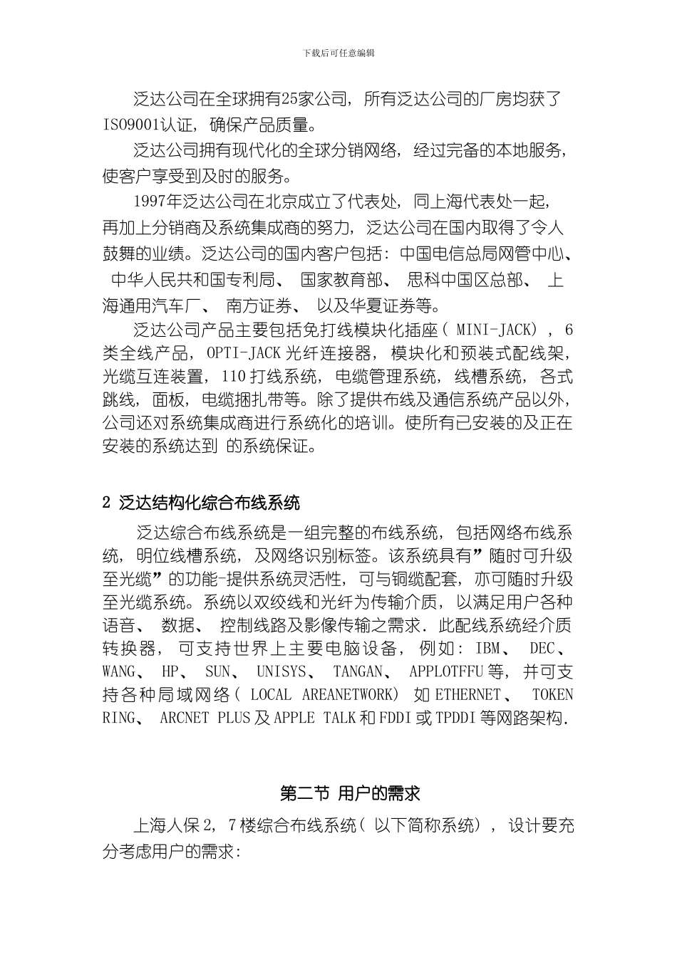 综合布线方案旦丰模板_第2页