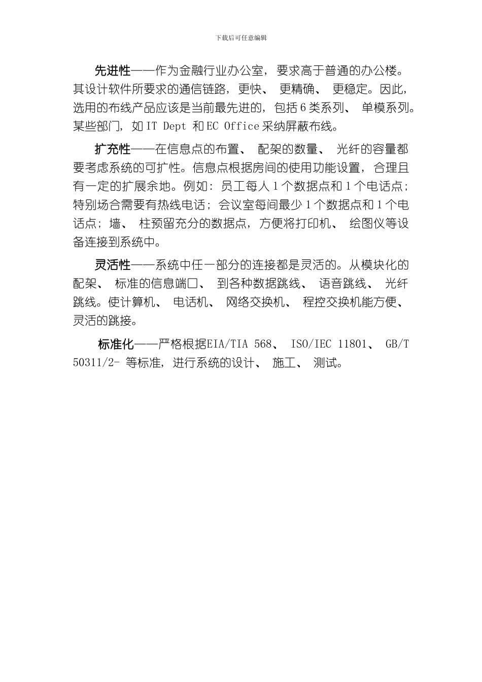 综合布线方案旦丰模板_第3页