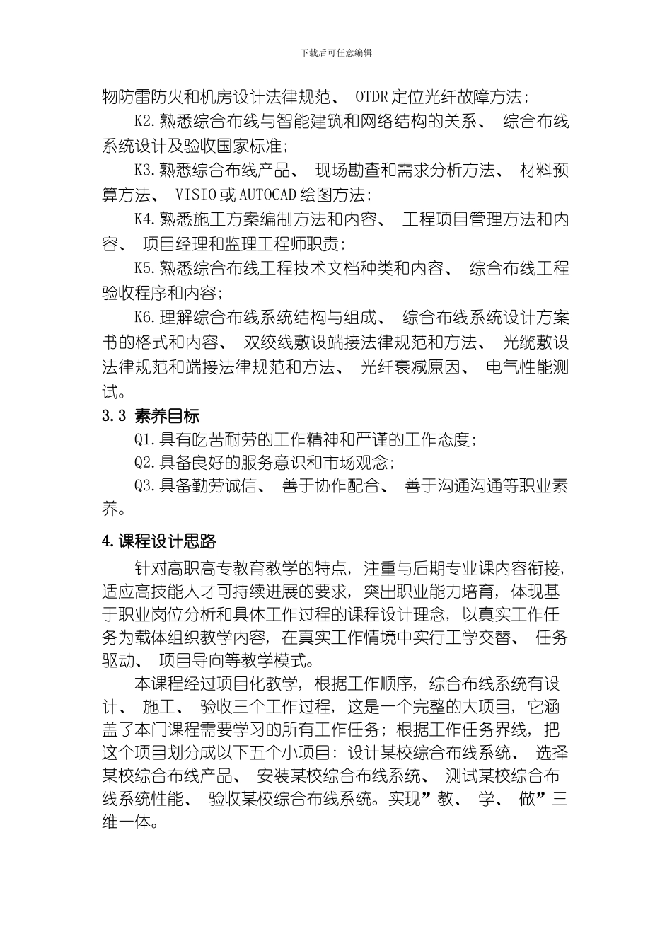 综合布线课程标准模板_第2页