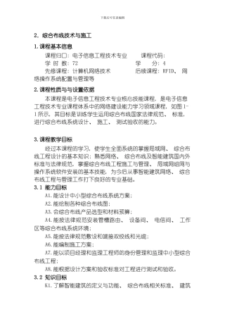 综合布线课程标准模板