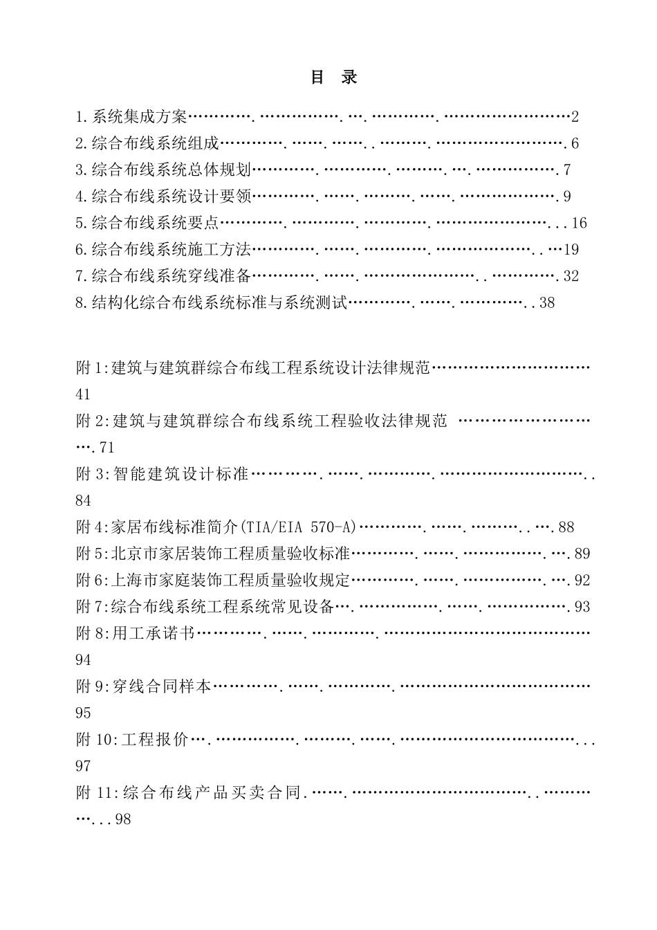 综合布线系统集成方案汇编_第2页