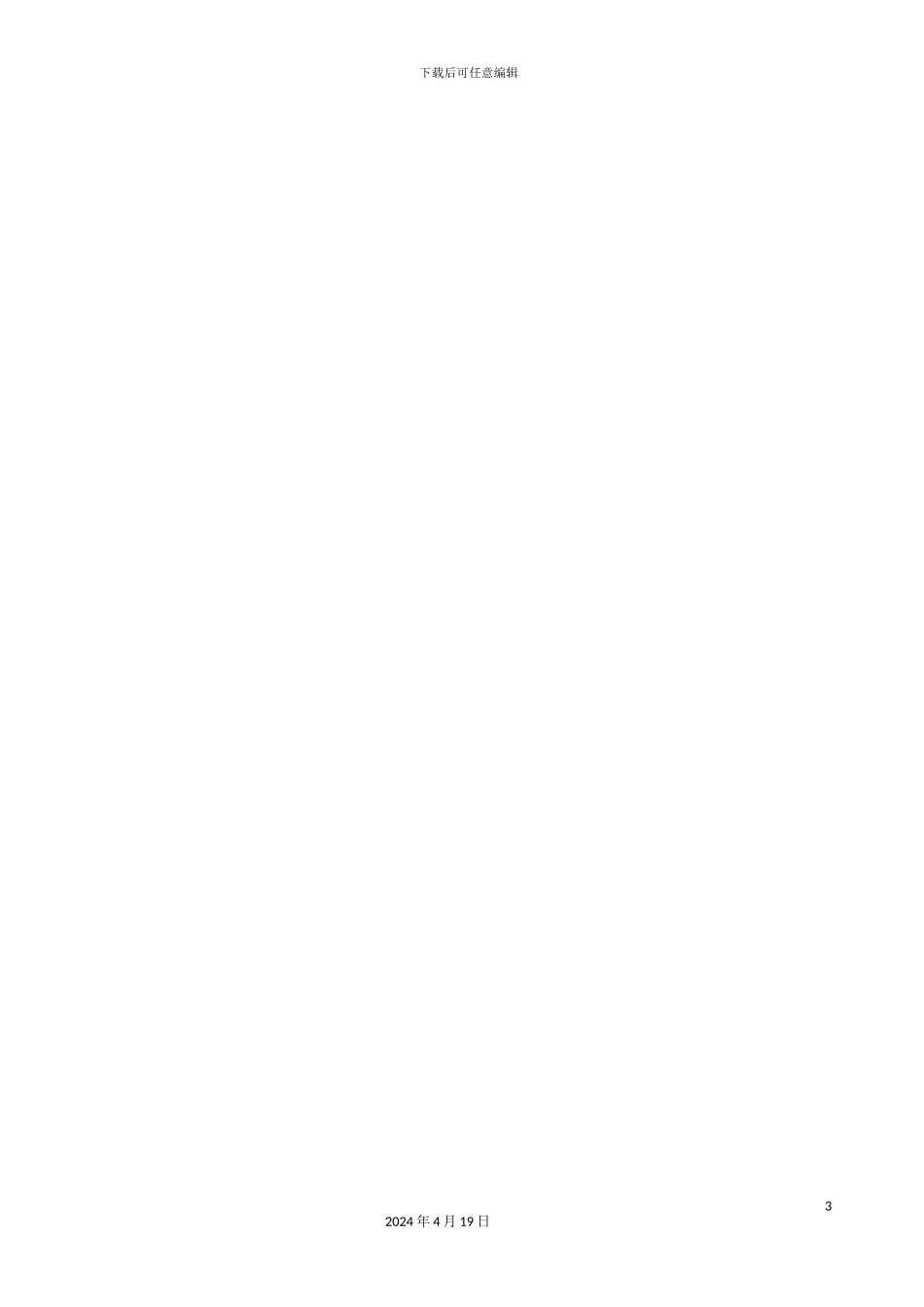 综合布线系统集成方案汇编_第3页