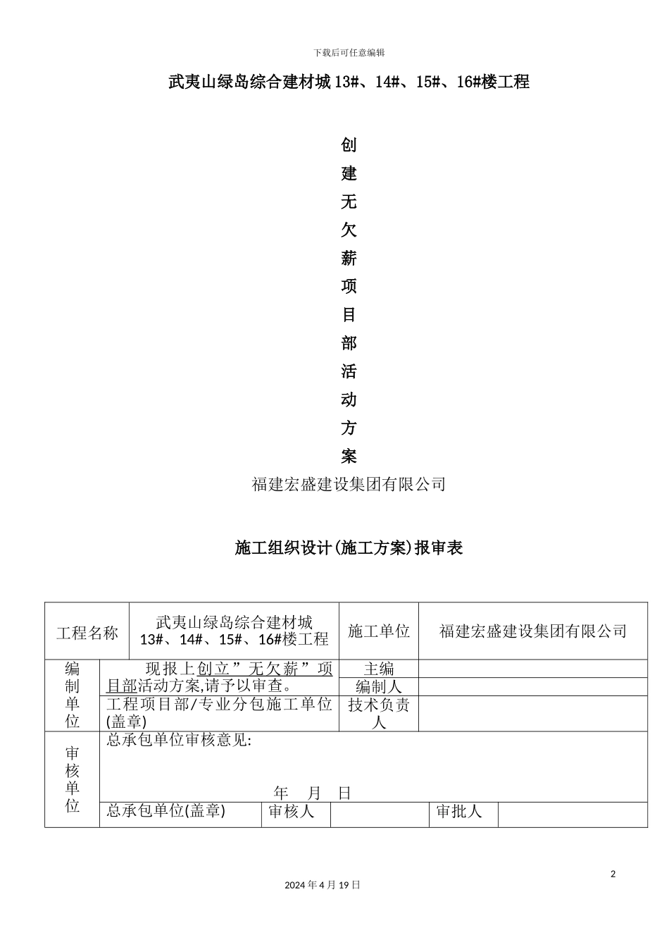 综合建材城工程创建无欠薪项目部活动方案_第2页
