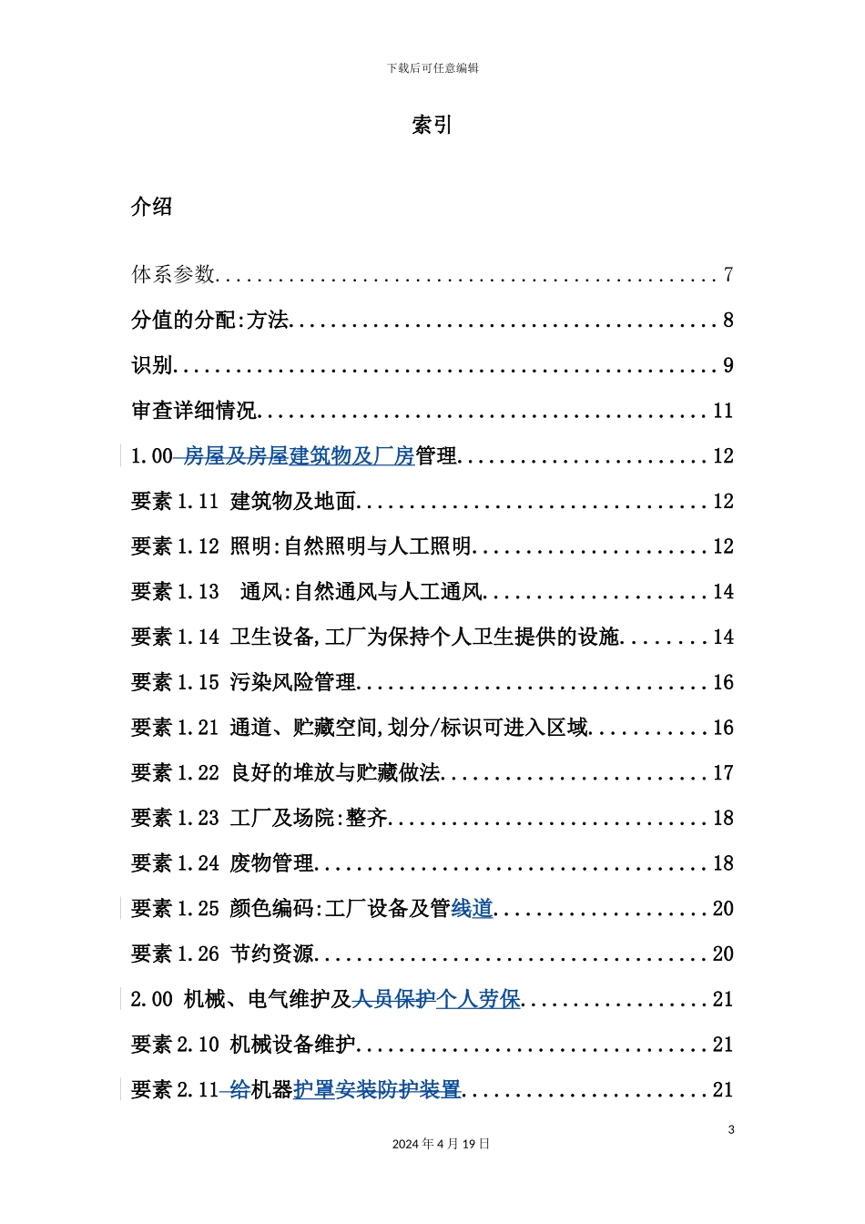 综合性五星体系管理标准手册_第3页