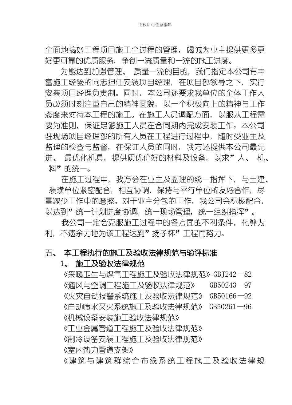 综合大楼施工组织设计方案模板_第2页