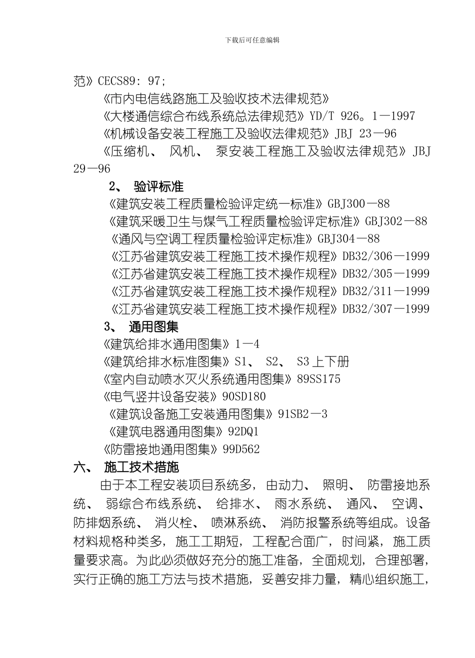 综合大楼施工组织设计方案模板_第3页