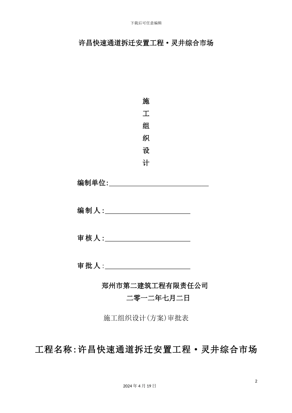 综合市场施工组织设计方案_第2页