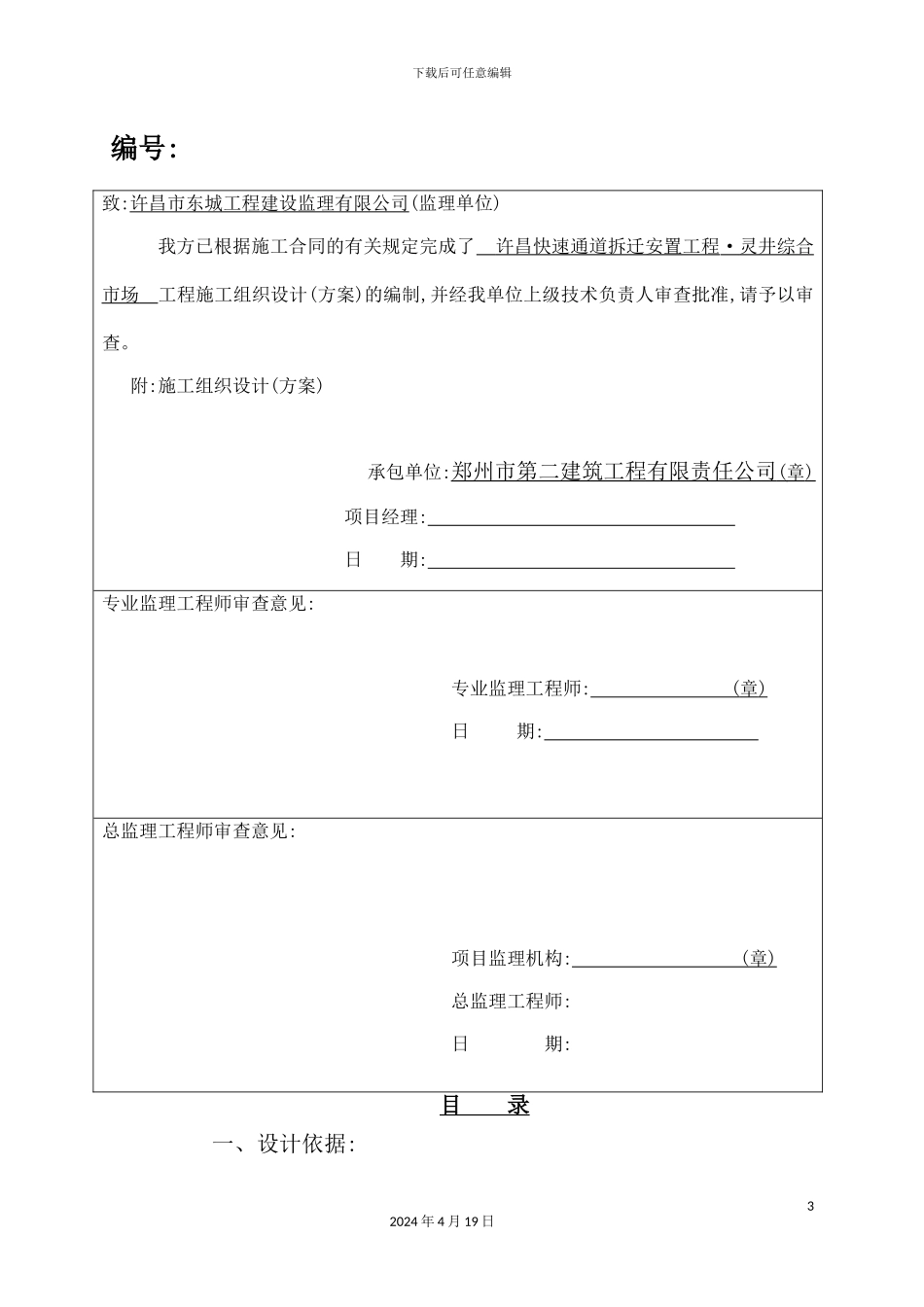 综合市场施工组织设计方案_第3页