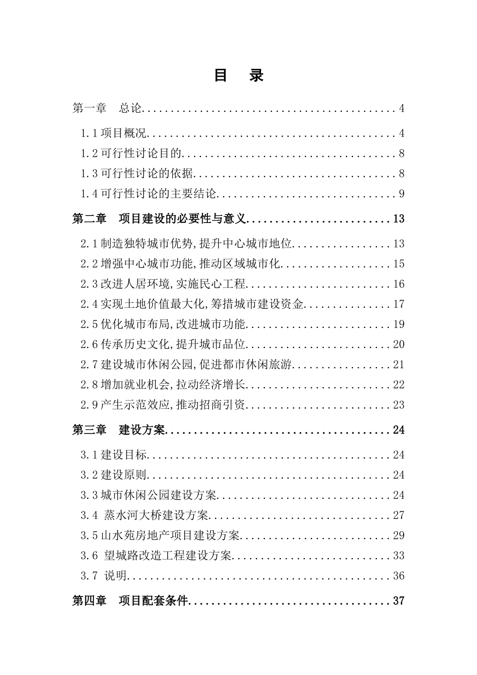 综合开发项目规划方案_第2页