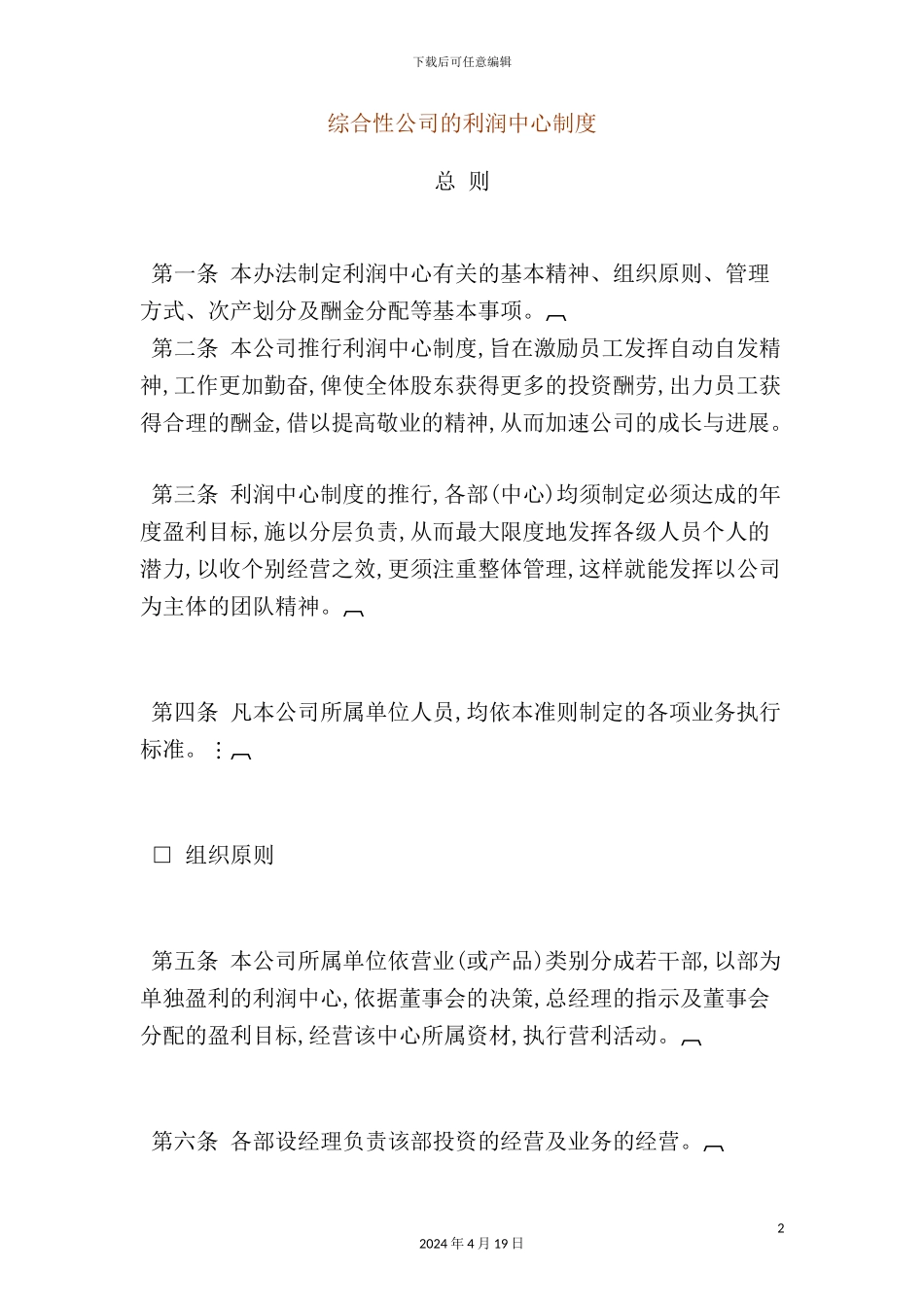 综合性公司的利润中心制度_第2页