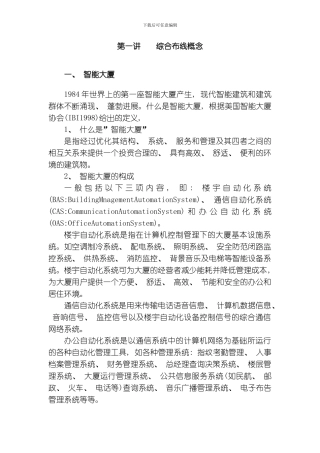 综合布线讲义工程班模板