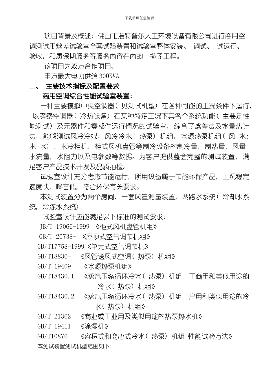 综合性能试验室技术规格书模板_第2页