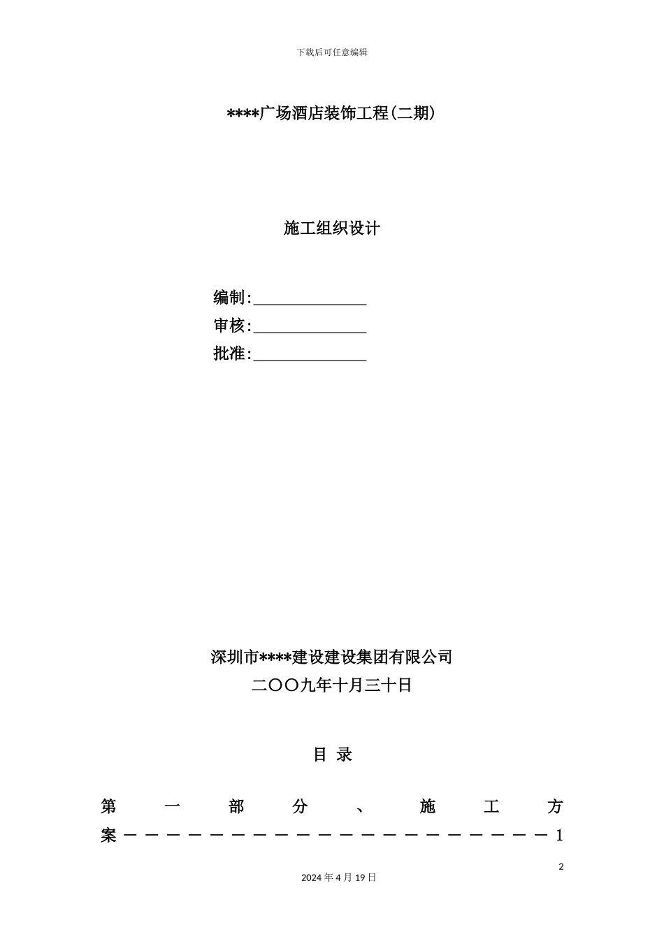 综合性建筑室内装饰施工组织设计概述_第2页