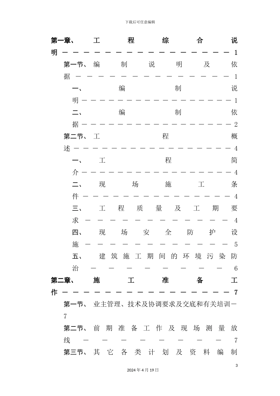 综合性建筑室内装饰施工组织设计概述_第3页
