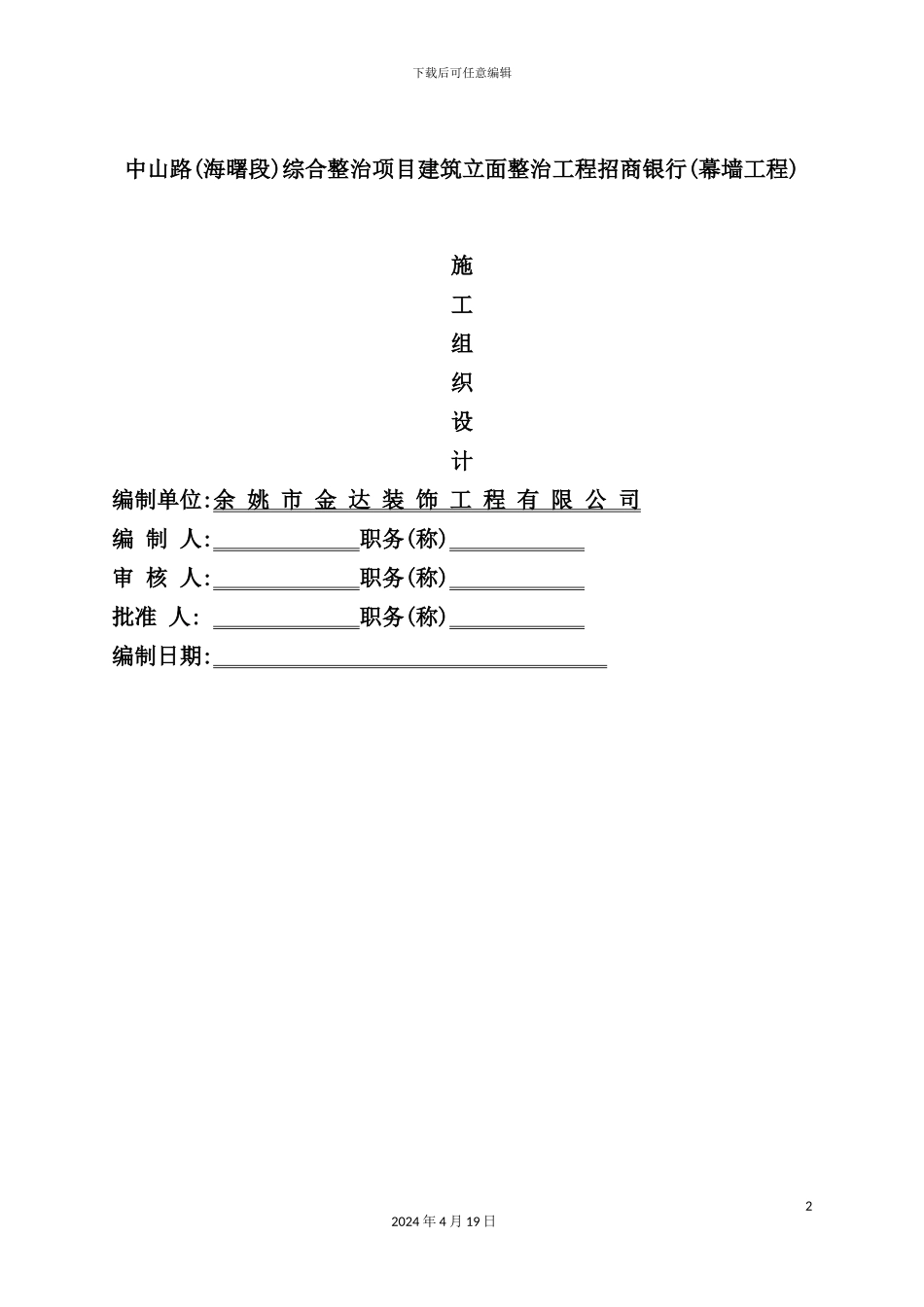 综合整治项目建筑立面整治工程施工组织设计_第2页