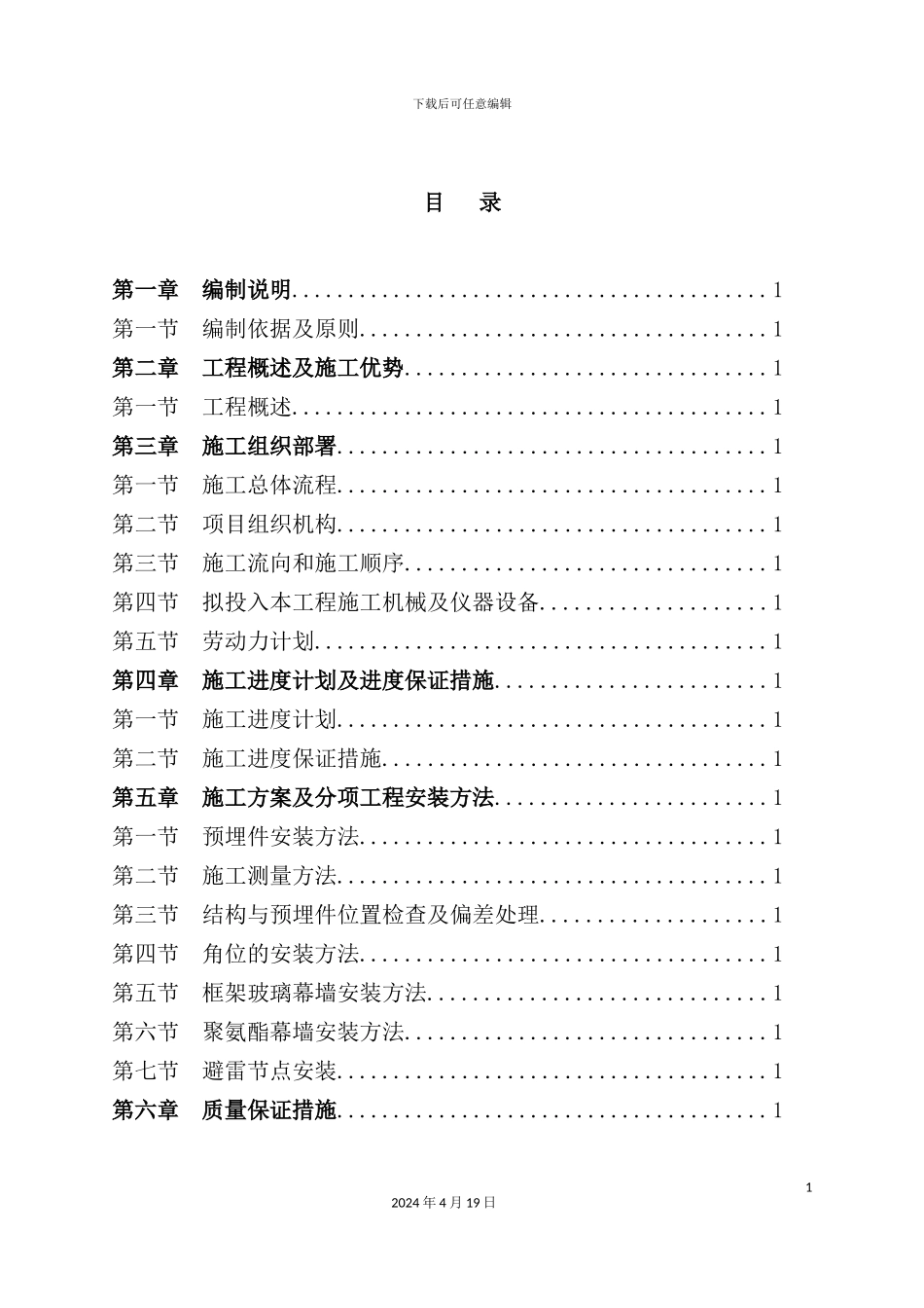 综合整治项目建筑立面整治工程施工组织设计_第3页