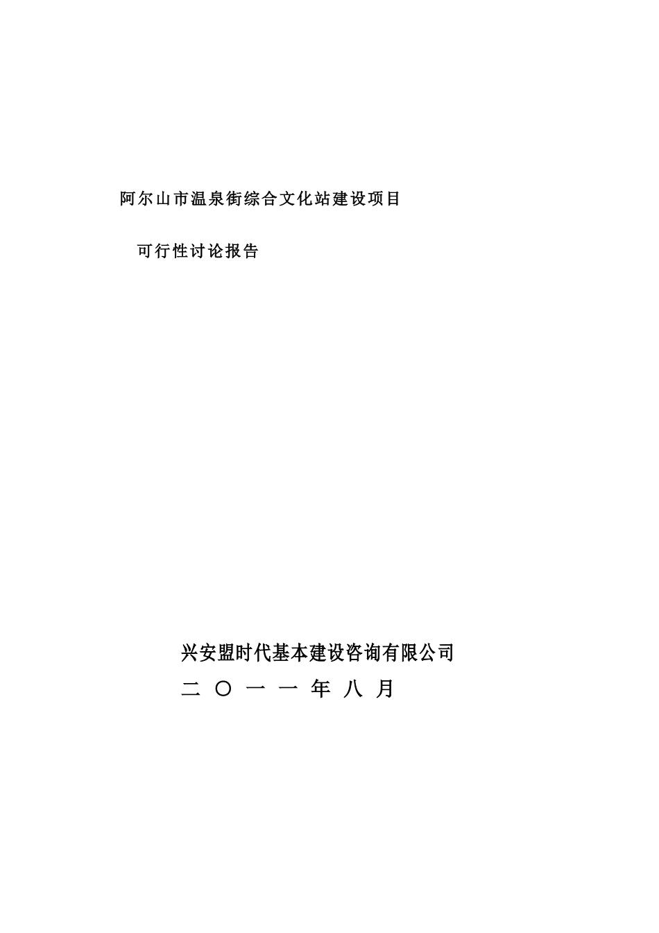 综合文化站建设项目可行性研究报告_第2页