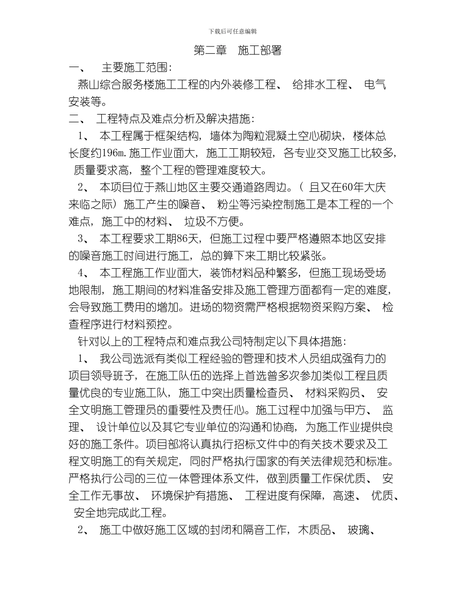 综合服务楼施工组织设计模板_第3页