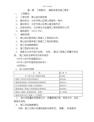 综合服务楼施工组织设计模板